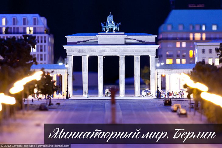 Маленький мир. Берлин Маленький мир. Берлин