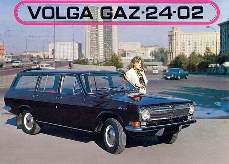 ГАЗ-24 «Волга»