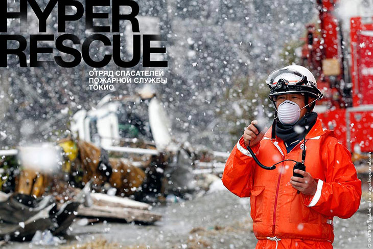 Hyper Rescue: отряд спасателей из Японии