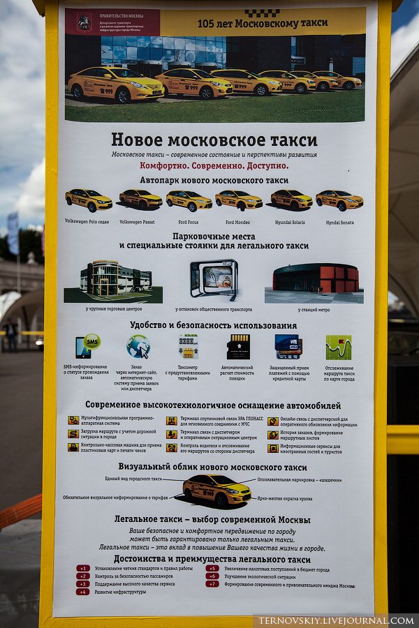 Каким будет новое московское такси