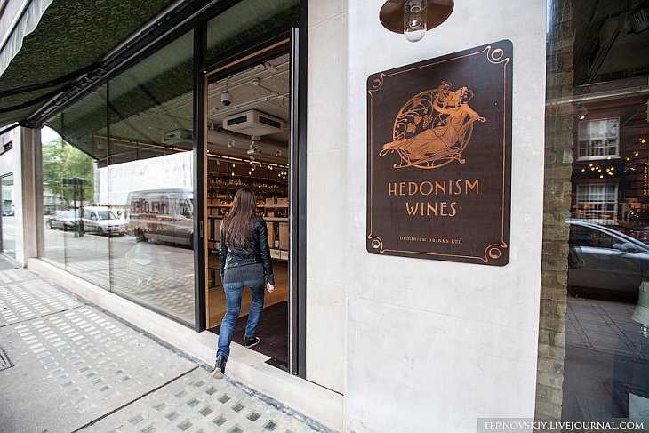 Элитный винный магазин Hedonism Wines в Лондоне